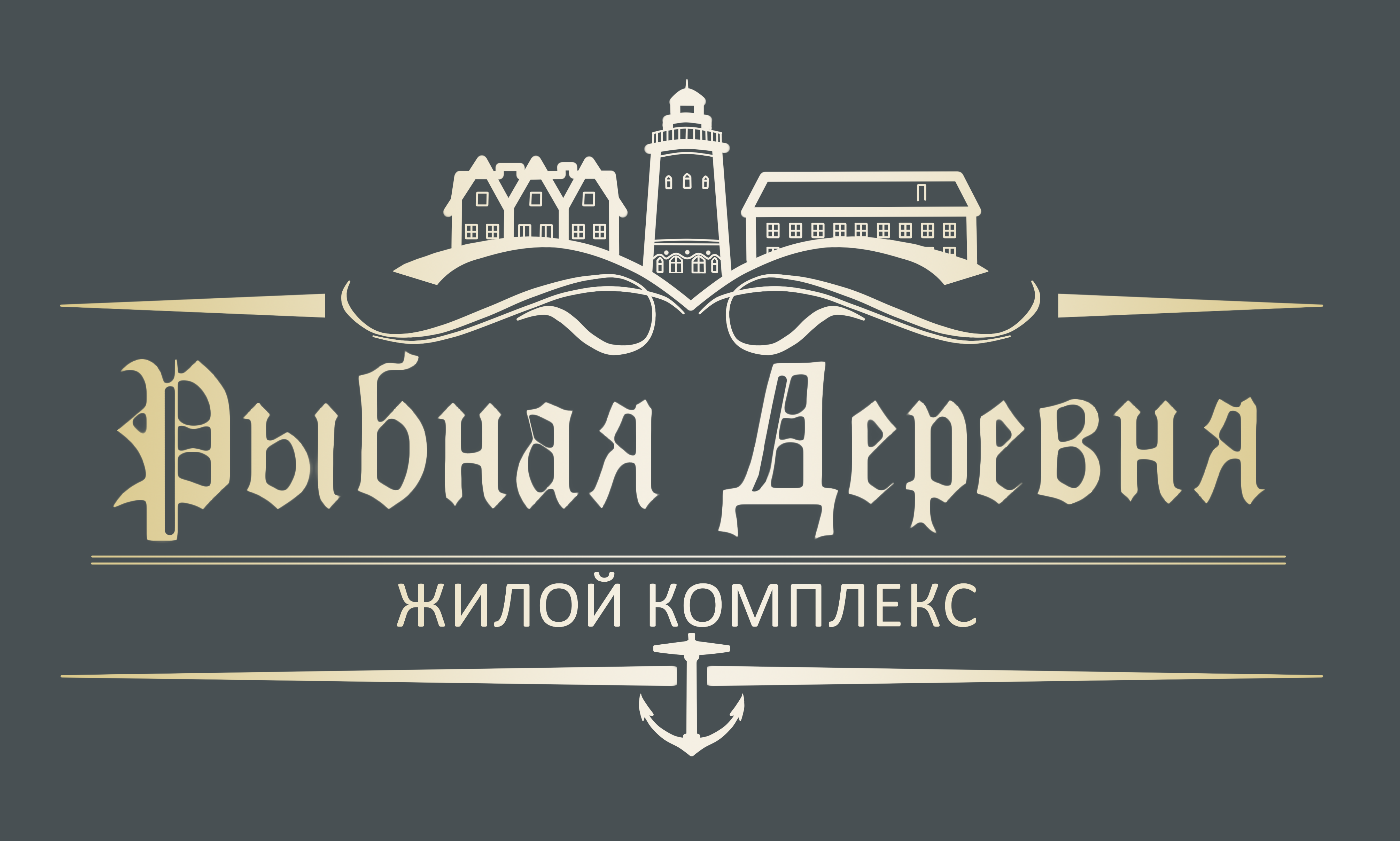 Рыбная деревня калининград карта