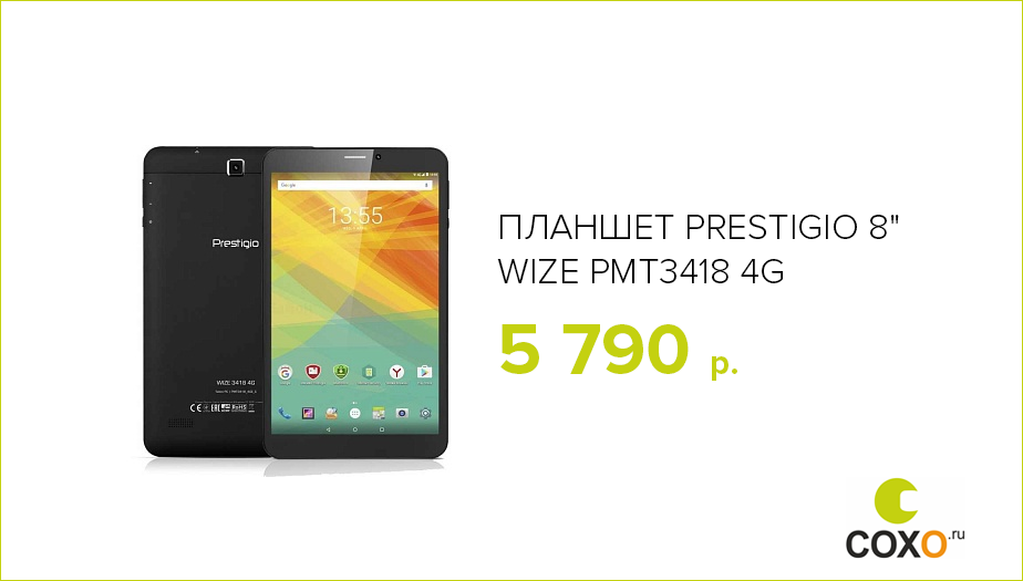 Планшет prestigio wize 4g pmt1157 прошивка