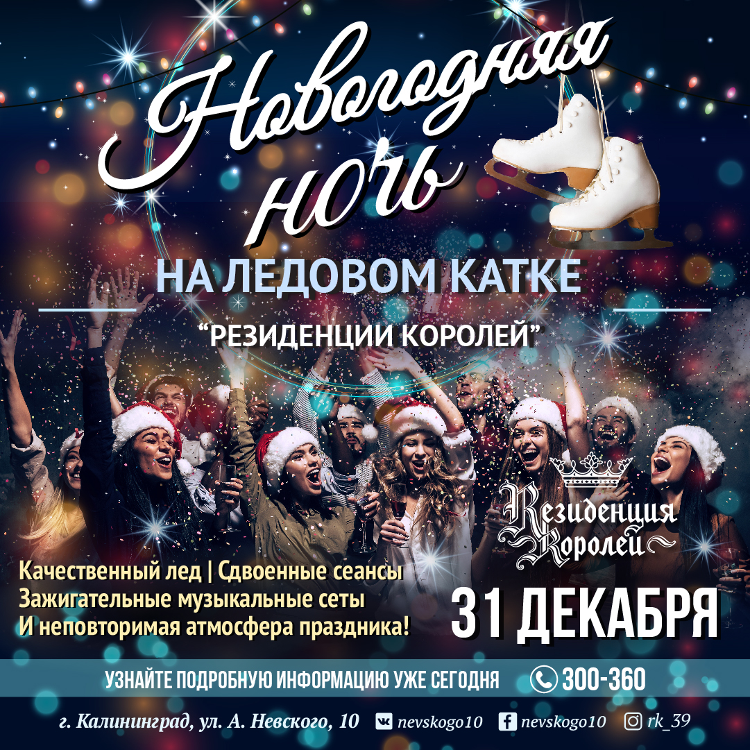 Новогодние праздники в "Резиденции Королей": незабываемый корпоратив от ...
