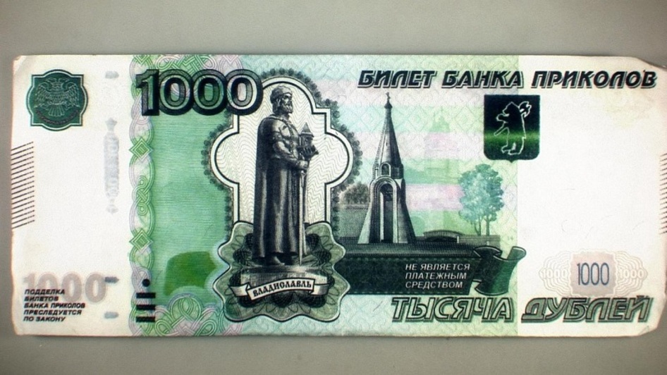 Тысяча банков. Купюра банка приколов 1000 рублей. Купюра 1000 банк приколов. 1000 Рублей билет банка приколов. Билет банка приколов для печати.