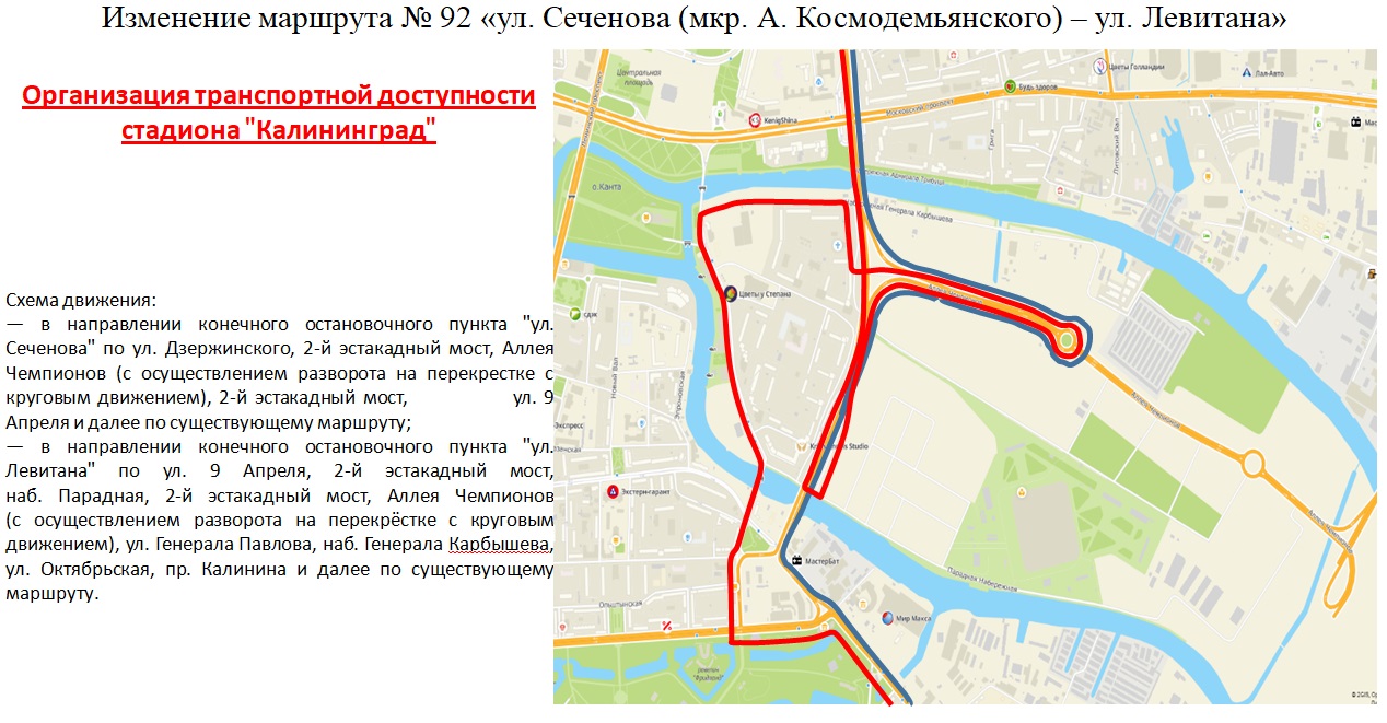 Изменение 28 автобуса. Изменение маршрута. Изменение маршрута автобуса. Схема движения маршруток в Калининграде. Изменение маршрутов общественного транспорта.